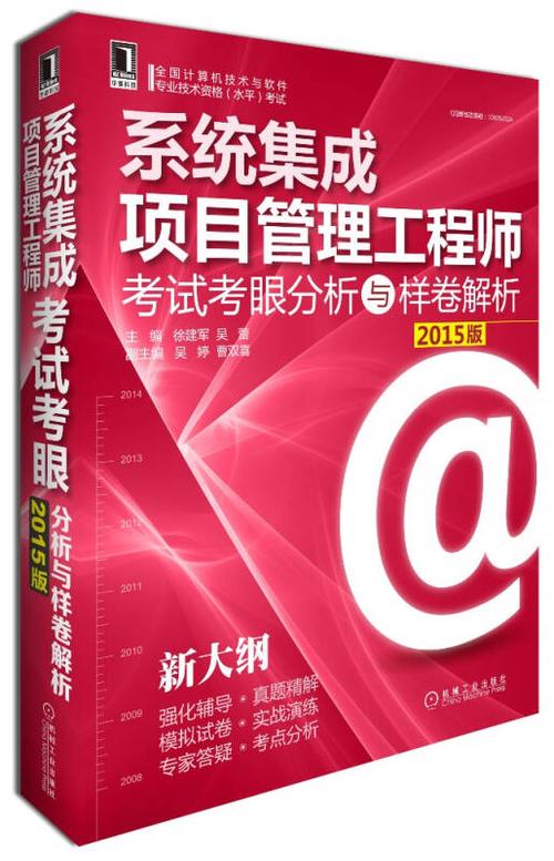 全國計算機技術與軟件專業資格(水平)考試:系統集成項目管理工程師