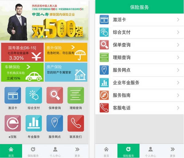 國壽掌上保險 中國人壽移動服務新體驗與企業(yè)管理咨詢的數(shù)字化啟示